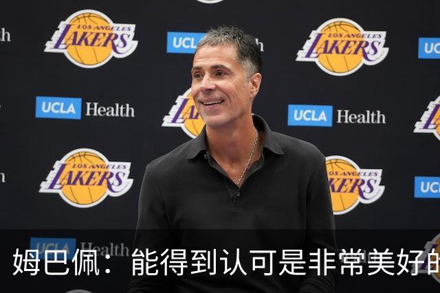 姆巴佩：能得到认可是非常美好的事，获奖是对我一整年付出的回报