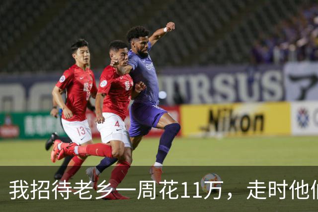 我招待老乡一周花11万，走时他们只字不提，一周后律师敲响我家门