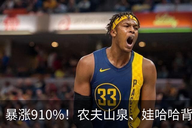 暴涨910%！农夫山泉、娃哈哈背后的隐形巨头，正闷声发大财