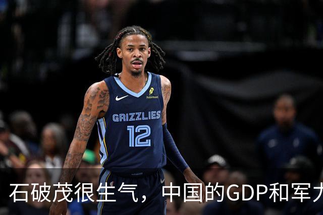 石破茂很生气,中国的GDP和军力是日本5倍,高市怎么有脸错下去的